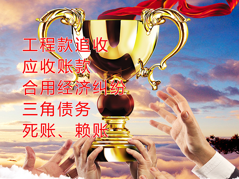 青阳要债公司